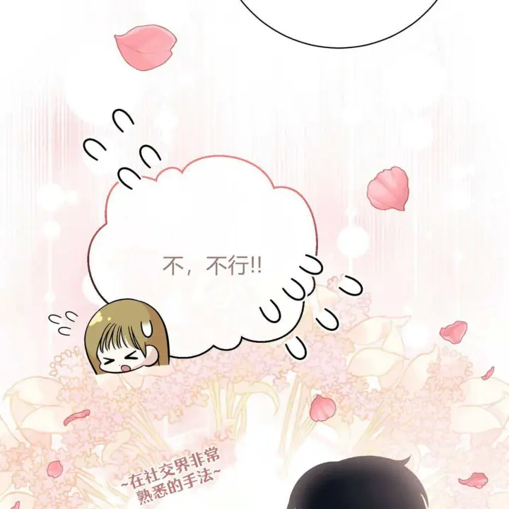 漫画《拜托放过艾米丽小姐吧》第05话第7张图