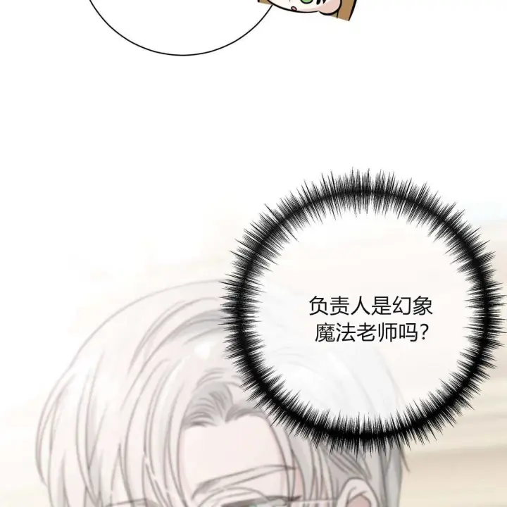 漫画《拜托放过艾米丽小姐吧》第05话第70张图