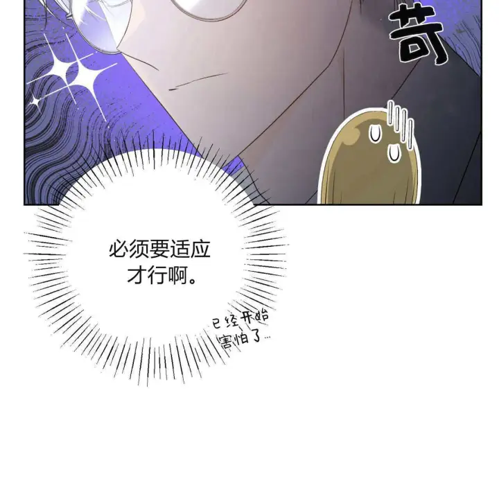 漫画《拜托放过艾米丽小姐吧》第05话第74张图