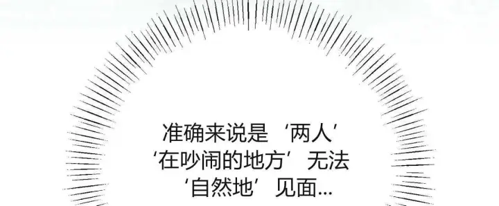 漫画《拜托放过艾米丽小姐吧》第05话第84张图