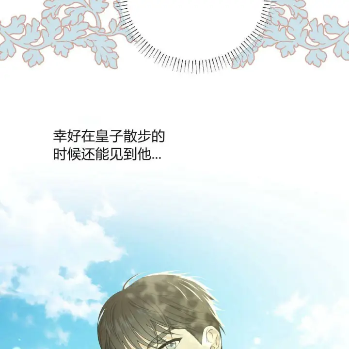 漫画《拜托放过艾米丽小姐吧》第05话第87张图