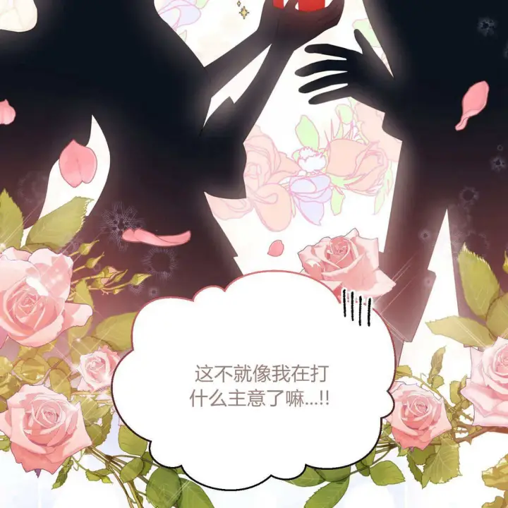 漫画《拜托放过艾米丽小姐吧》第05话第9张图