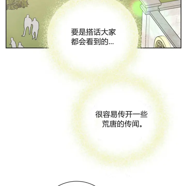 漫画《拜托放过艾米丽小姐吧》第05话第91张图