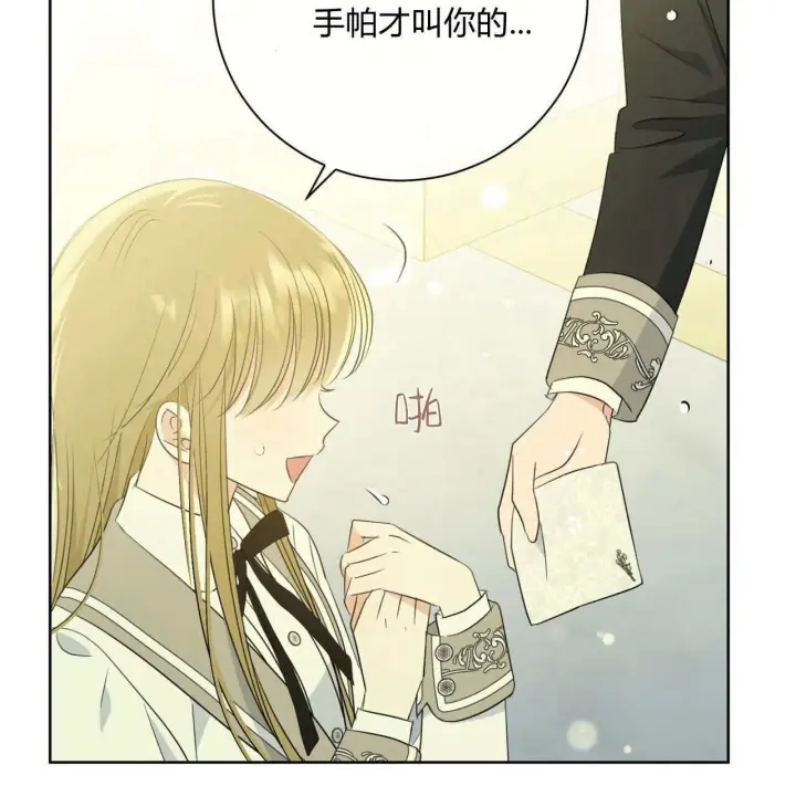 漫画《拜托放过艾米丽小姐吧》第06话第10张图
