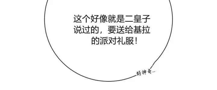 漫画《拜托放过艾米丽小姐吧》第06话第104张图