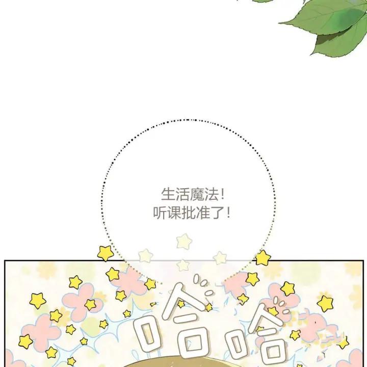 漫画《拜托放过艾米丽小姐吧》第06话第114张图