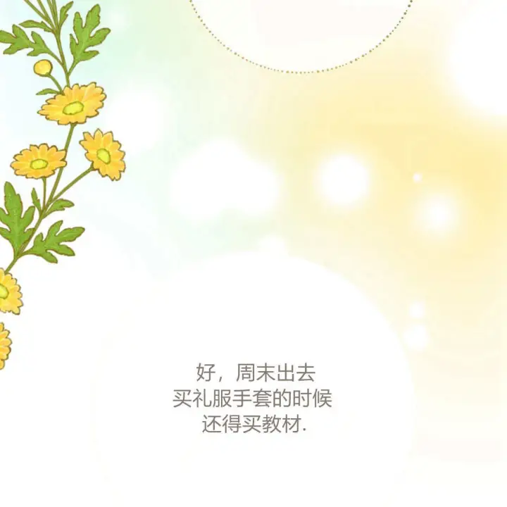 漫画《拜托放过艾米丽小姐吧》第06话第117张图