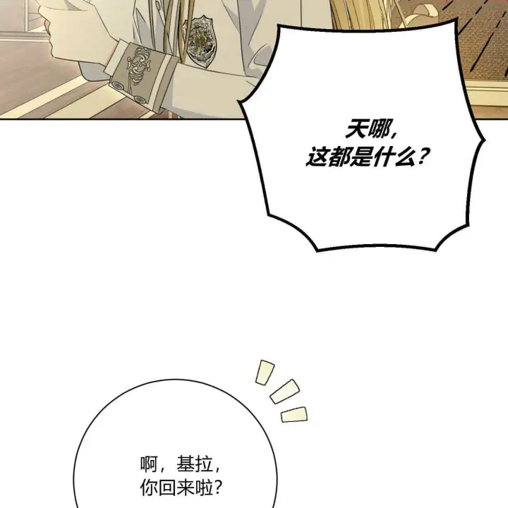 漫画《拜托放过艾米丽小姐吧》第06话第119张图
