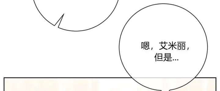 漫画《拜托放过艾米丽小姐吧》第06话第120张图