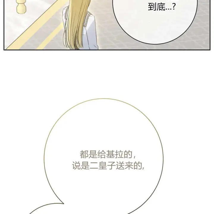 漫画《拜托放过艾米丽小姐吧》第06话第122张图