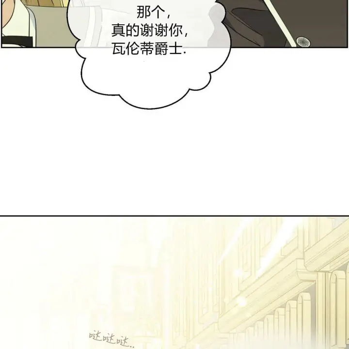 漫画《拜托放过艾米丽小姐吧》第06话第13张图