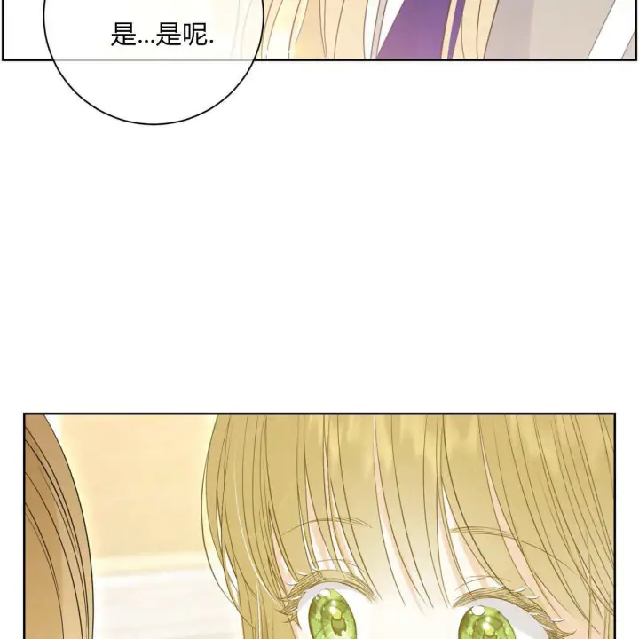 漫画《拜托放过艾米丽小姐吧》第06话第138张图