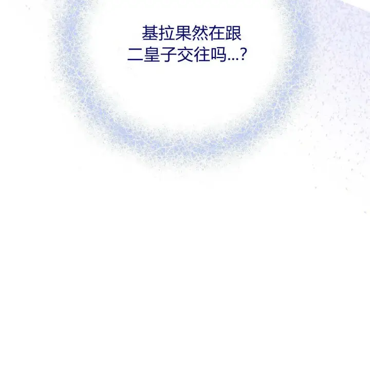 漫画《拜托放过艾米丽小姐吧》第06话第161张图