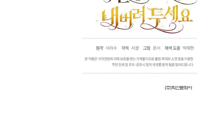 漫画《拜托放过艾米丽小姐吧》第06话第163张图