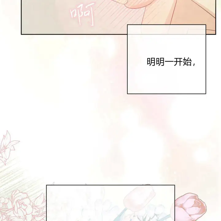 漫画《拜托放过艾米丽小姐吧》第06话第30张图