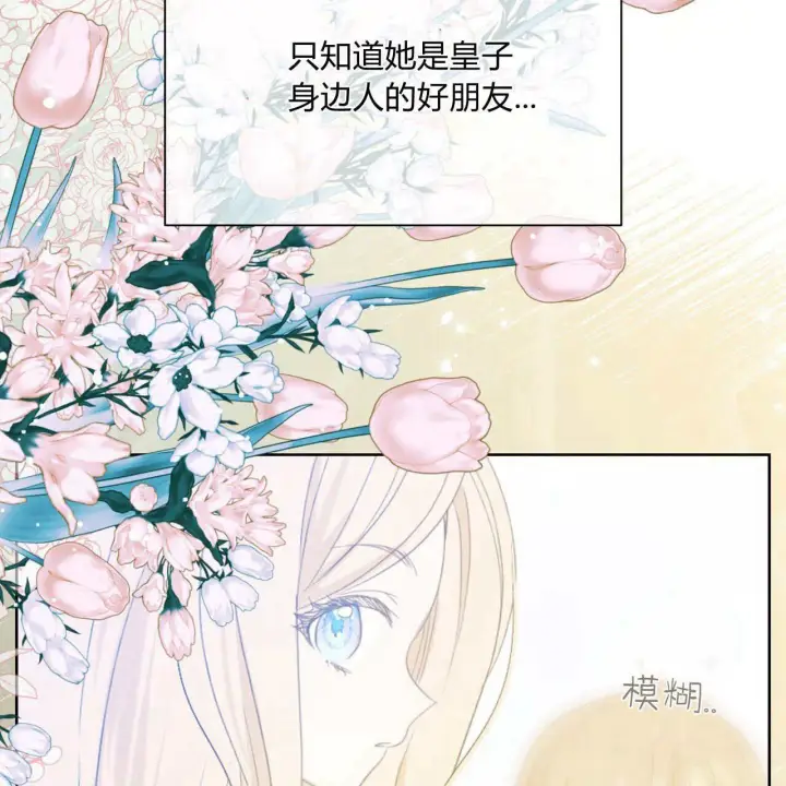 漫画《拜托放过艾米丽小姐吧》第06话第31张图