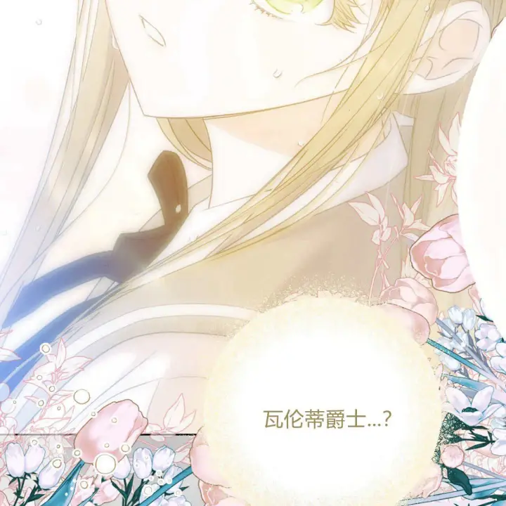 漫画《拜托放过艾米丽小姐吧》第06话第35张图
