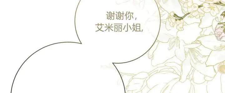 漫画《拜托放过艾米丽小姐吧》第06话第4张图