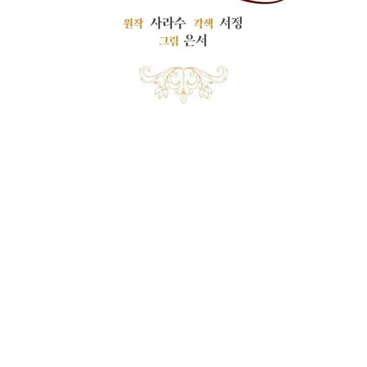 漫画《拜托放过艾米丽小姐吧》第06话第69张图