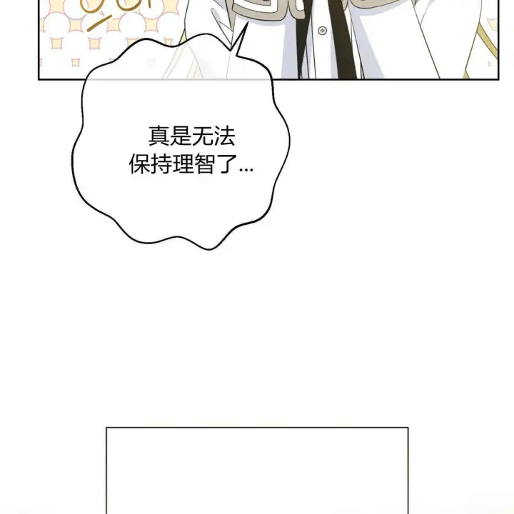 漫画《拜托放过艾米丽小姐吧》第06话第75张图