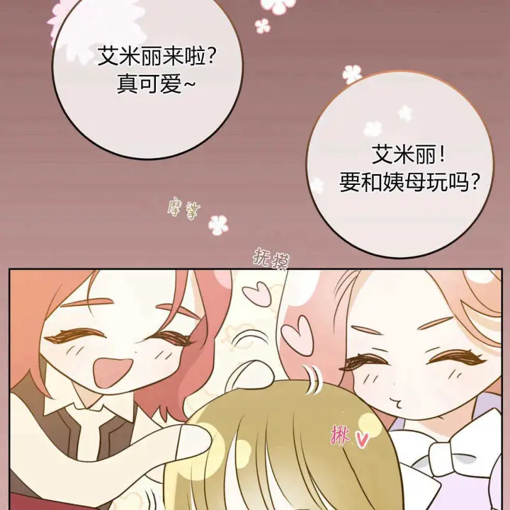 漫画《拜托放过艾米丽小姐吧》第06话第81张图