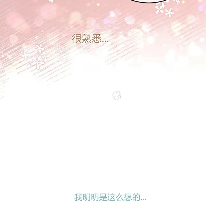 漫画《拜托放过艾米丽小姐吧》第06话第83张图