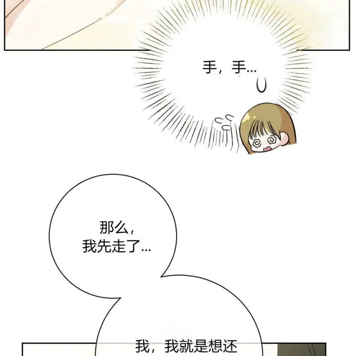 漫画《拜托放过艾米丽小姐吧》第06话第9张图