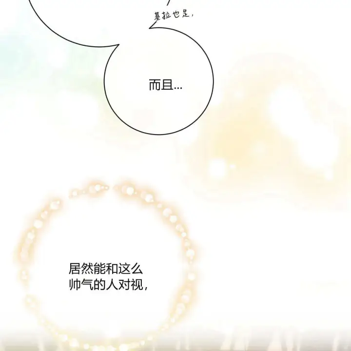 漫画《拜托放过艾米丽小姐吧》第06话第90张图