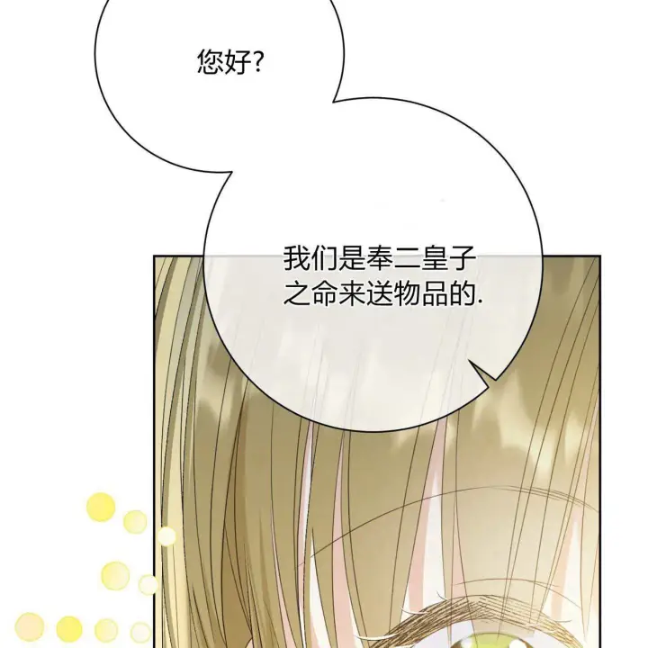 漫画《拜托放过艾米丽小姐吧》第06话第95张图