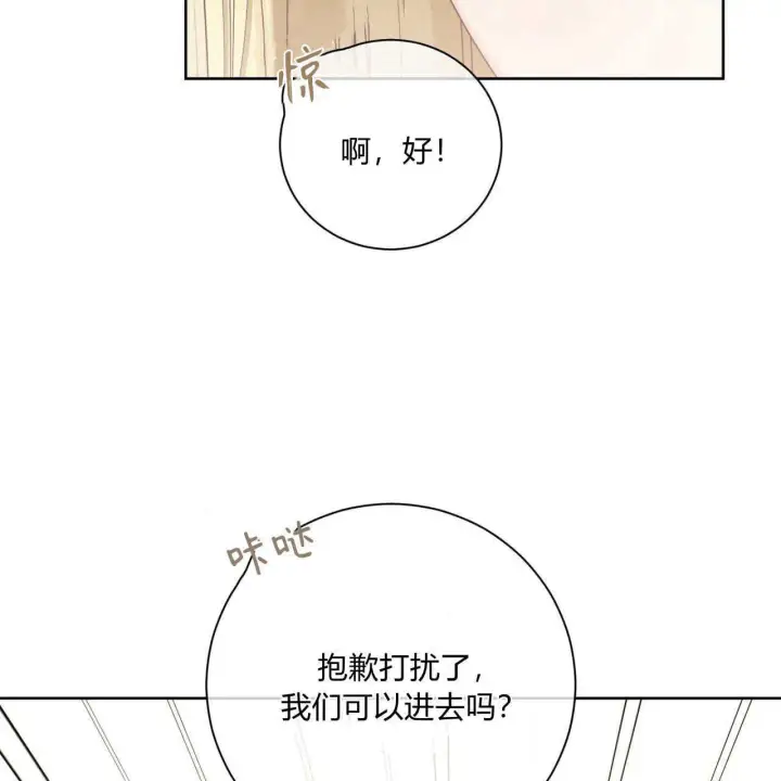 漫画《拜托放过艾米丽小姐吧》第06话第97张图