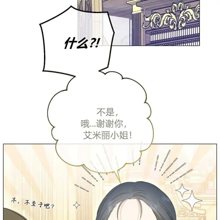 漫画《拜托放过艾米丽小姐吧》第07话第105张图