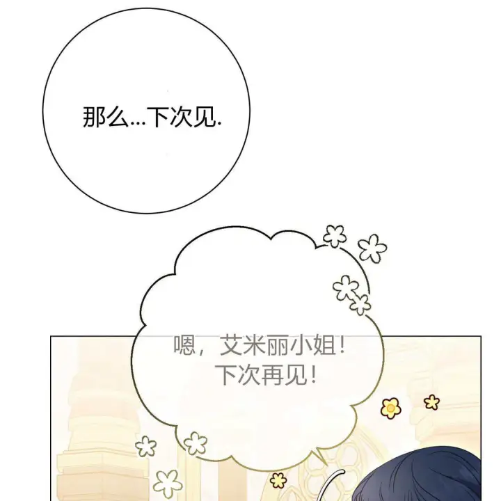 漫画《拜托放过艾米丽小姐吧》第07话第107张图