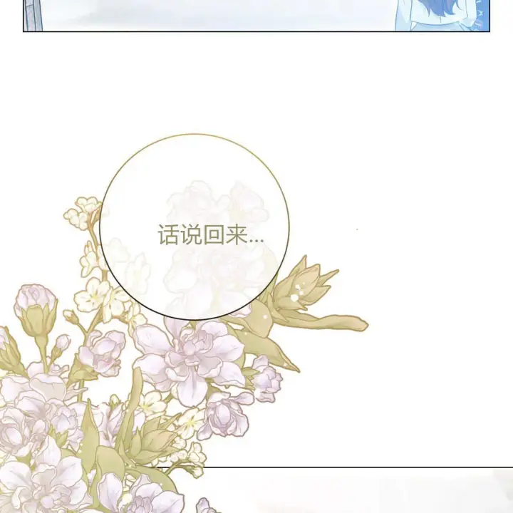 漫画《拜托放过艾米丽小姐吧》第07话第115张图