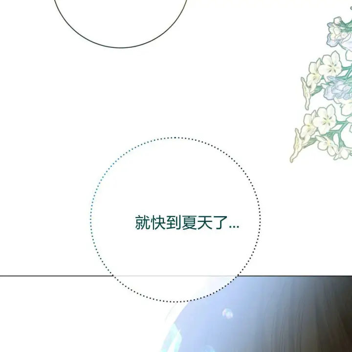 漫画《拜托放过艾米丽小姐吧》第07话第118张图