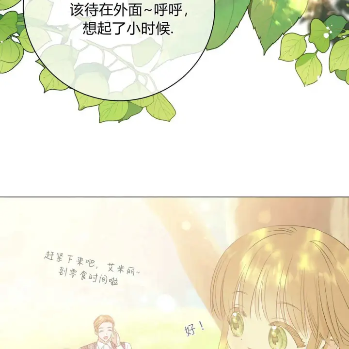 漫画《拜托放过艾米丽小姐吧》第07话第143张图