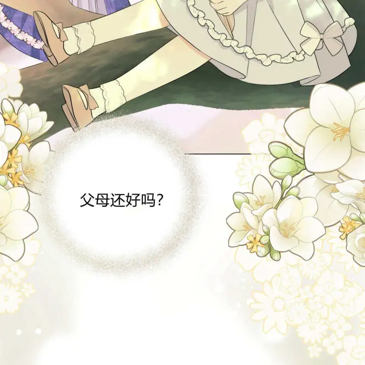 漫画《拜托放过艾米丽小姐吧》第07话第145张图