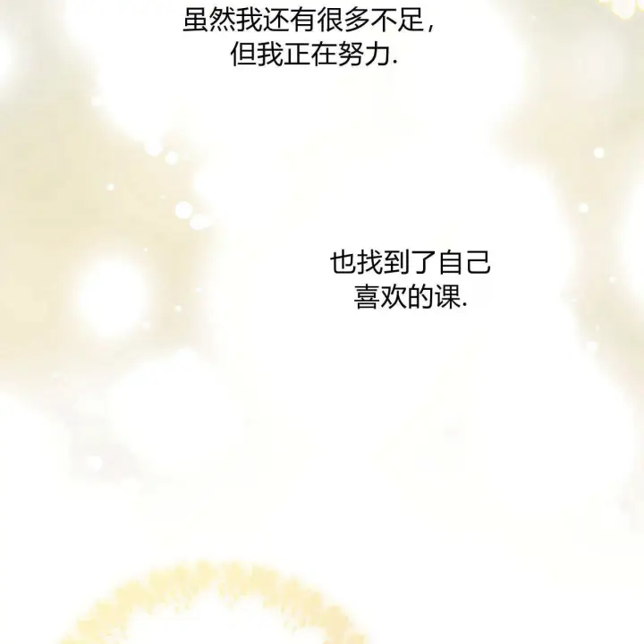 漫画《拜托放过艾米丽小姐吧》第07话第146张图