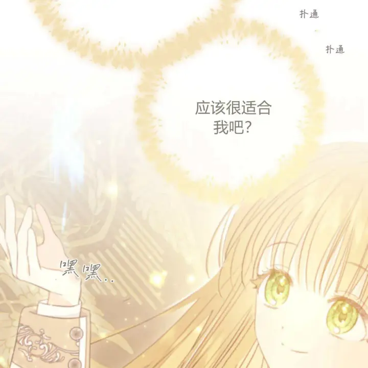 漫画《拜托放过艾米丽小姐吧》第07话第149张图