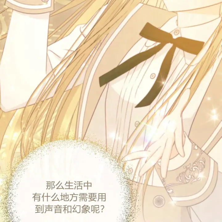 漫画《拜托放过艾米丽小姐吧》第07话第150张图