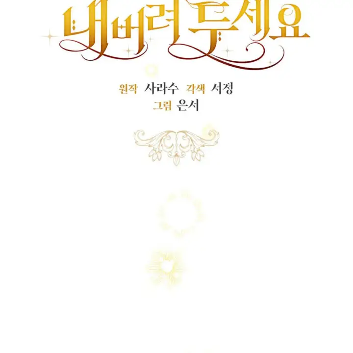 漫画《拜托放过艾米丽小姐吧》第07话第23张图