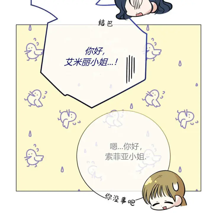 漫画《拜托放过艾米丽小姐吧》第07话第39张图