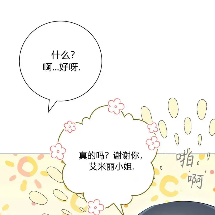 漫画《拜托放过艾米丽小姐吧》第07话第57张图