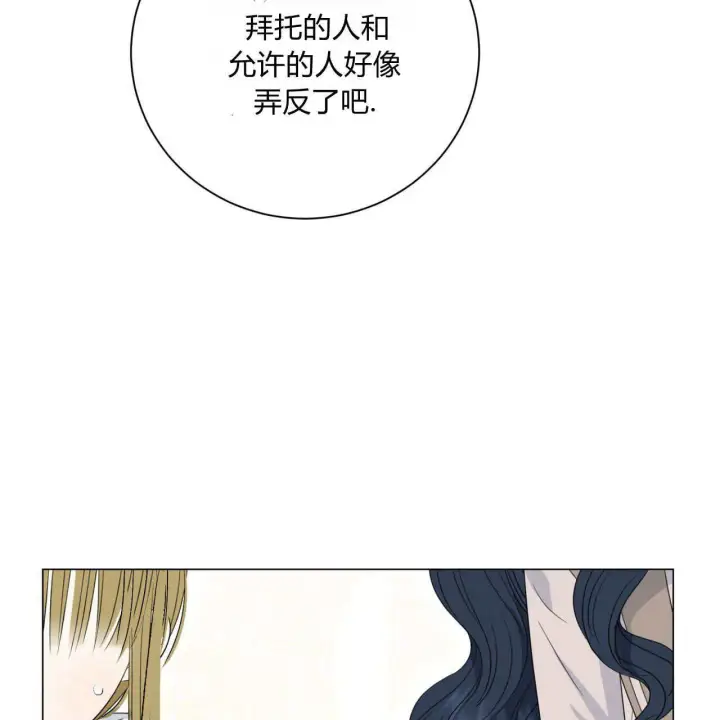 漫画《拜托放过艾米丽小姐吧》第07话第59张图