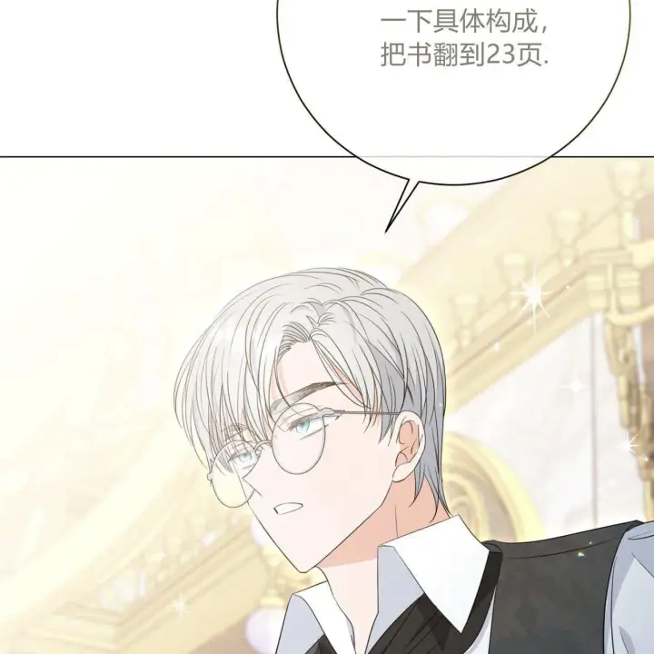 漫画《拜托放过艾米丽小姐吧》第07话第69张图