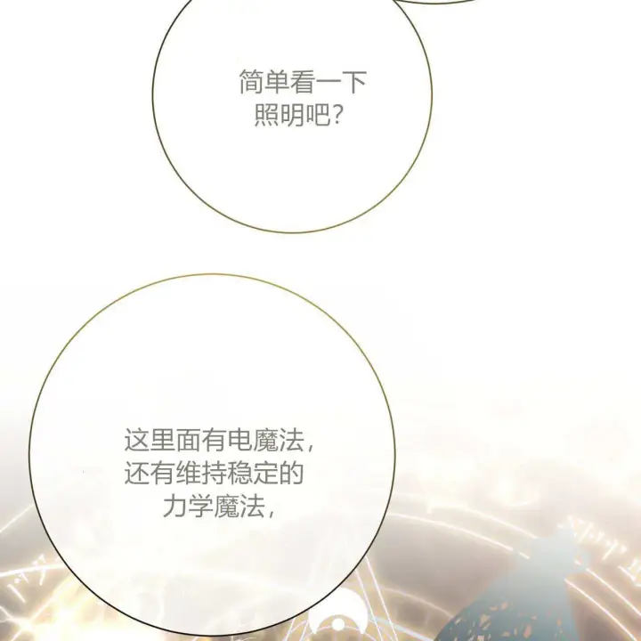 漫画《拜托放过艾米丽小姐吧》第07话第71张图