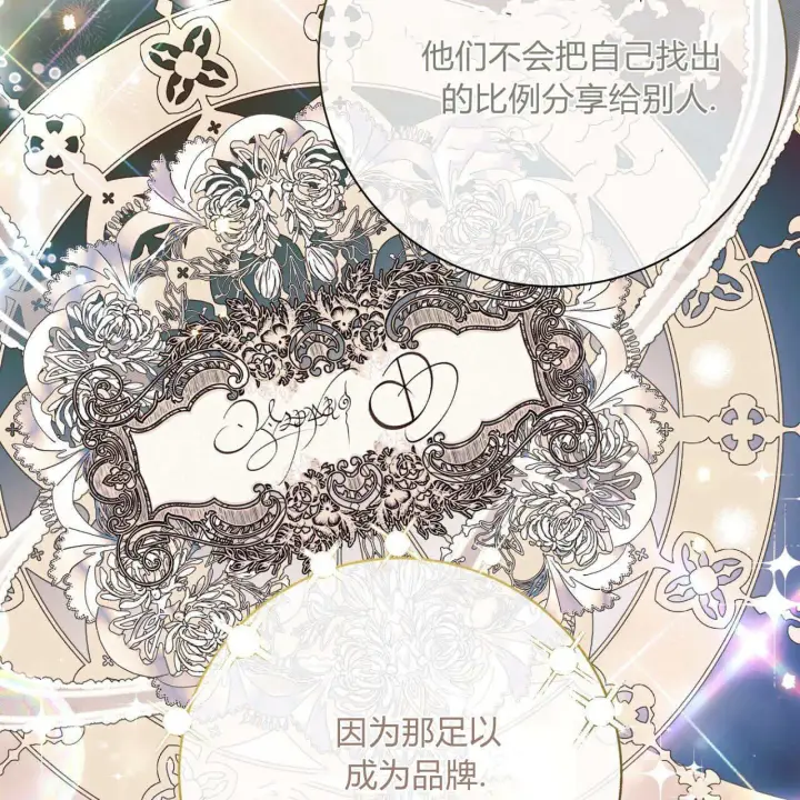 漫画《拜托放过艾米丽小姐吧》第07话第75张图