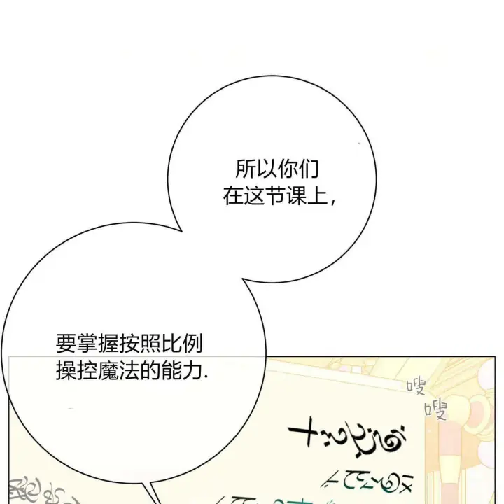 漫画《拜托放过艾米丽小姐吧》第07话第77张图