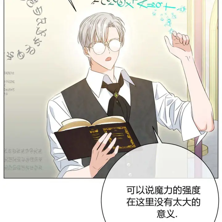 漫画《拜托放过艾米丽小姐吧》第07话第78张图