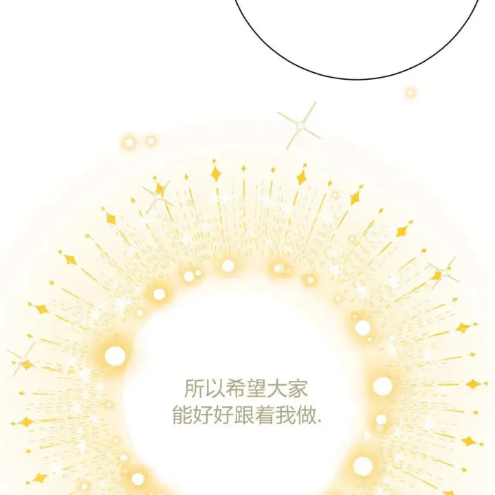 漫画《拜托放过艾米丽小姐吧》第07话第79张图