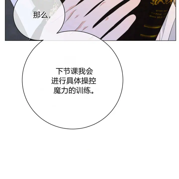 漫画《拜托放过艾米丽小姐吧》第07话第87张图